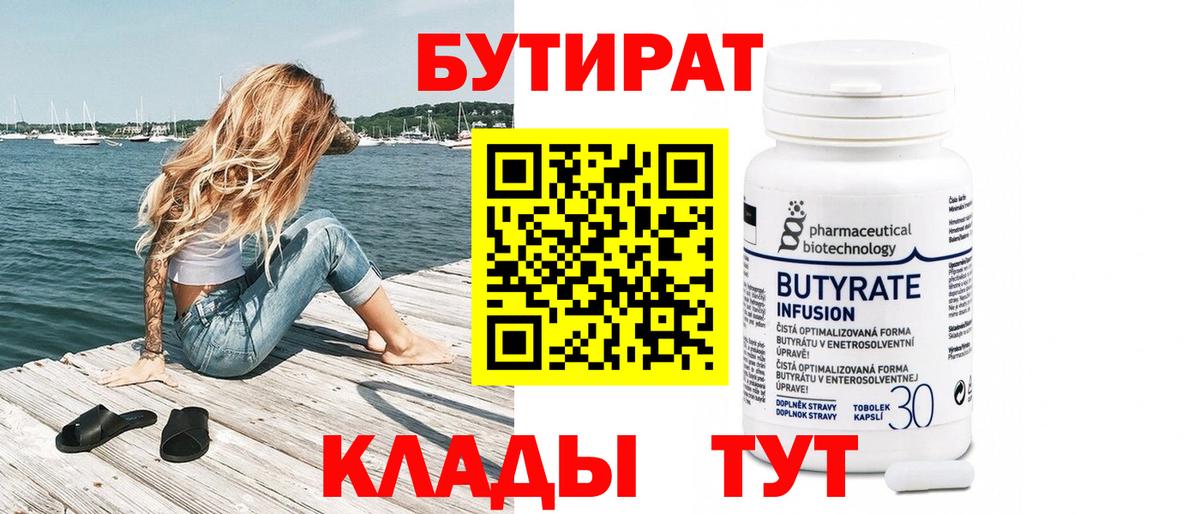 Мурманск  БУТИРАТ 1.4BDO  Вход с VPN 