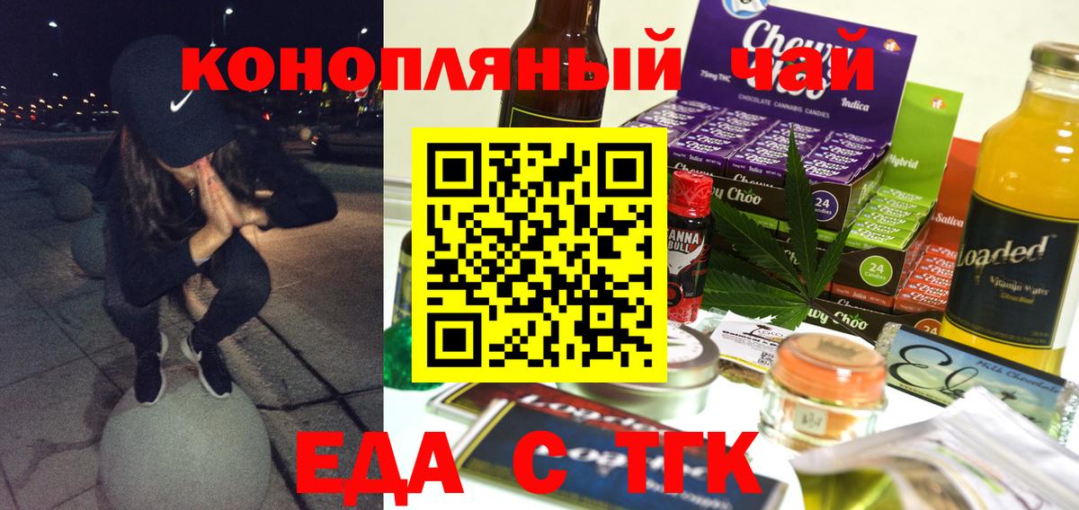 Мурманск  Cannafood марихуана  Вход с VPN 