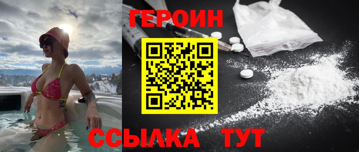 Героин герыч  Вход с VPN  ГЕРОИН  Мурманск 