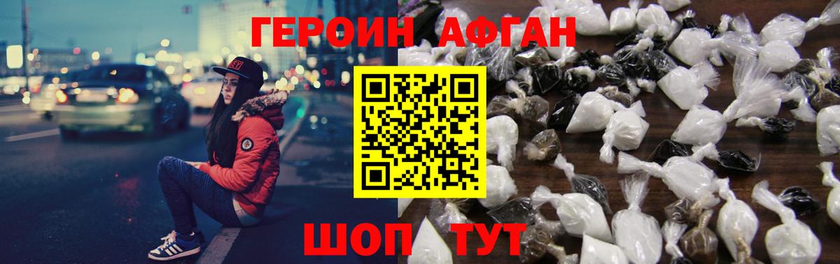 Героин белый Мурманск