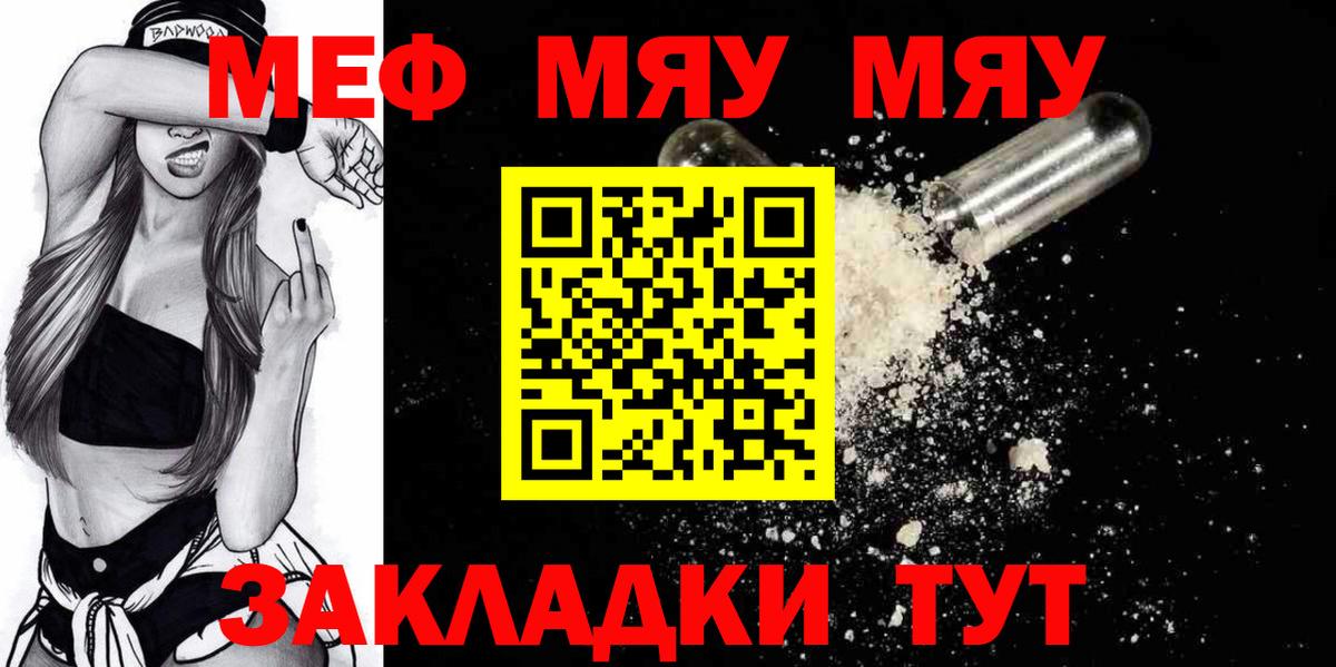 МЯУ-МЯУ  Меф  Вход с VPN  Мефедрон мяу мяу  Мурманск 